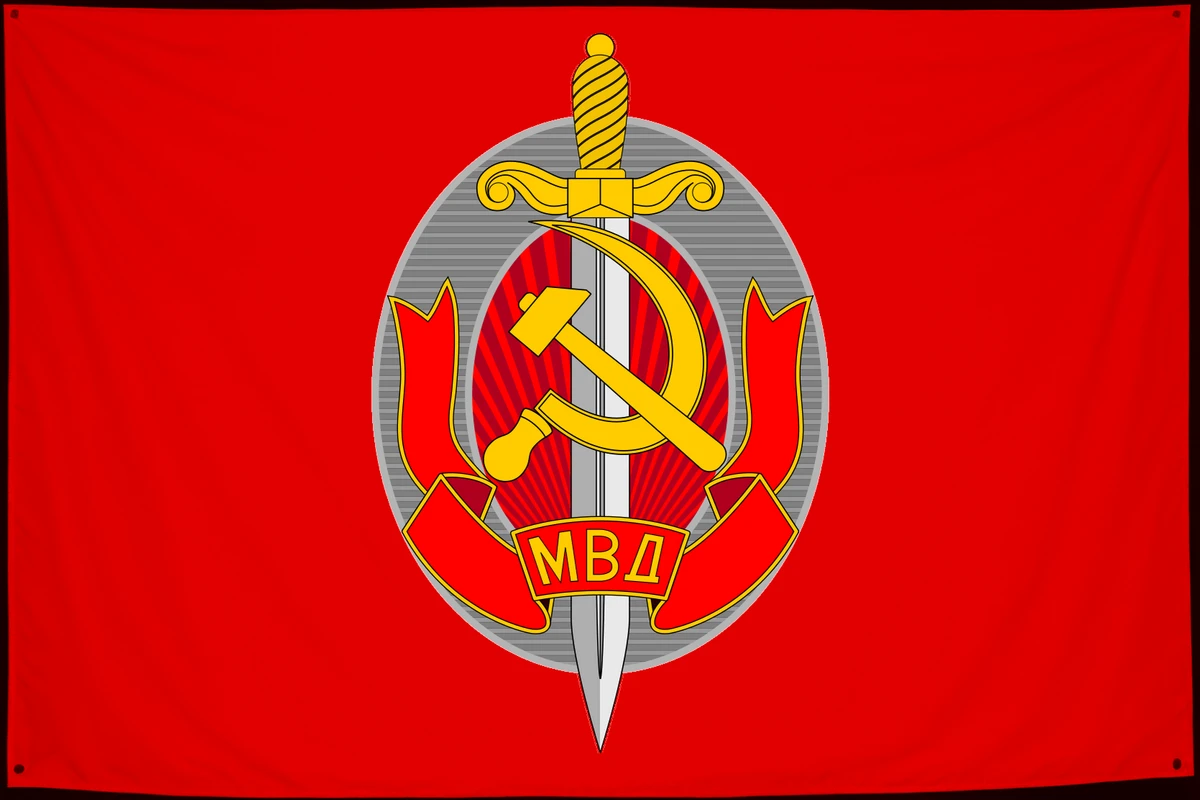 Флаг: Министерство внутренних дел СССР